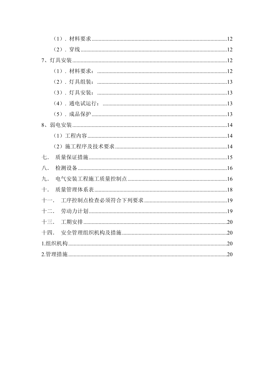 海洋装备制造基地切割车间工程电气安装施工方案广东管线安装.doc_第3页