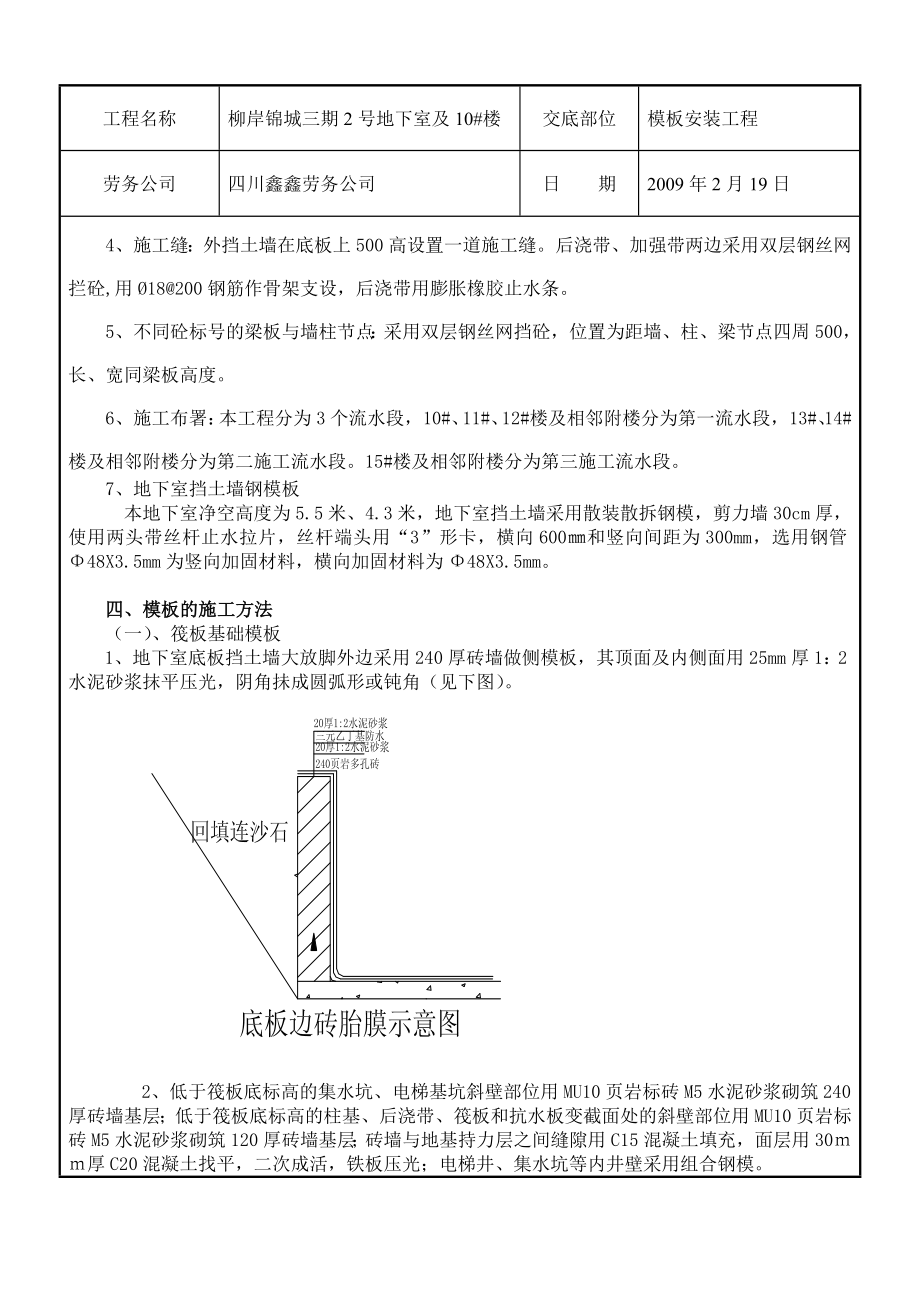 住宅楼及地下室模板安装工程技术交底（含示意图）.doc_第2页