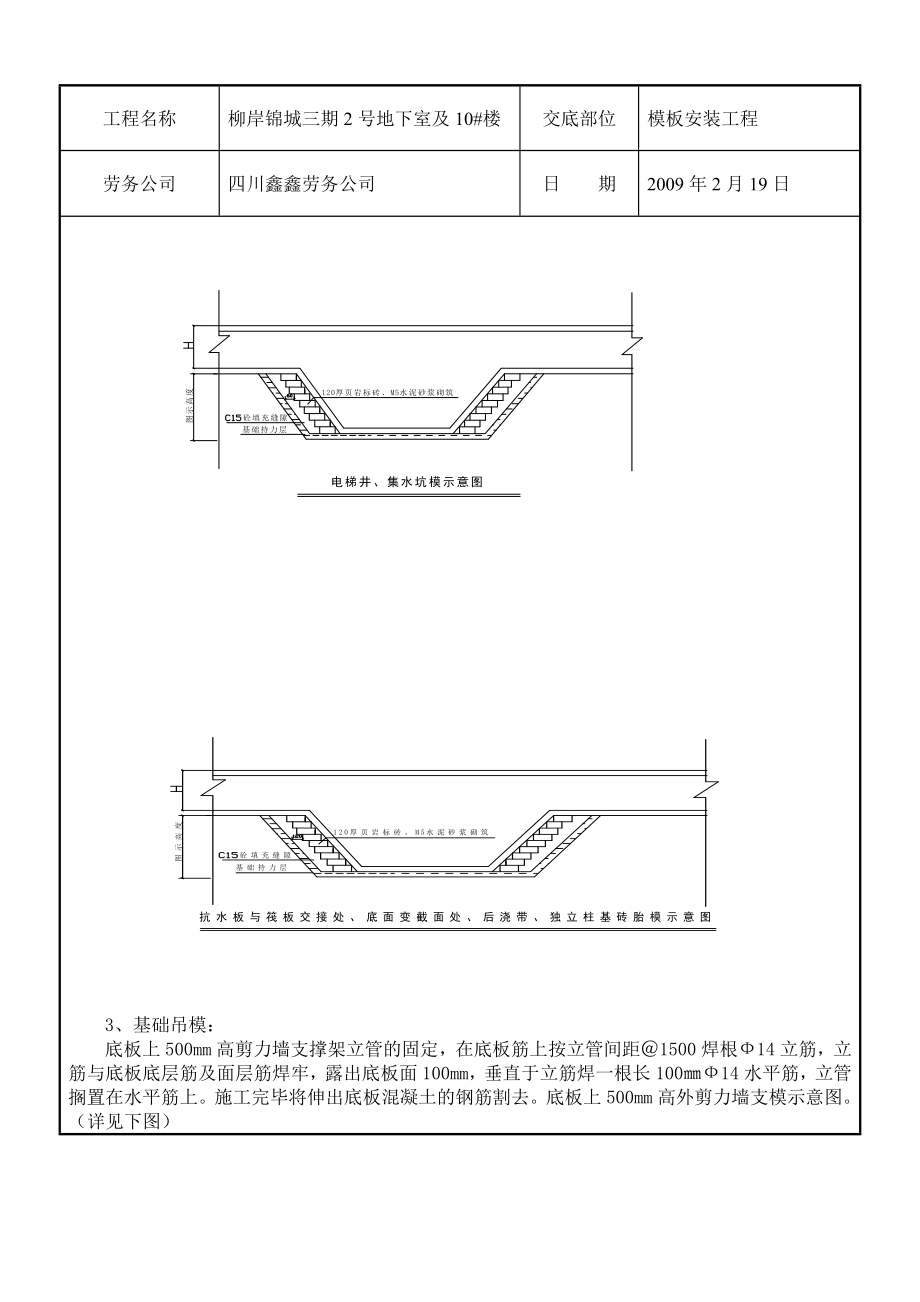 住宅楼及地下室模板安装工程技术交底（含示意图）.doc_第3页