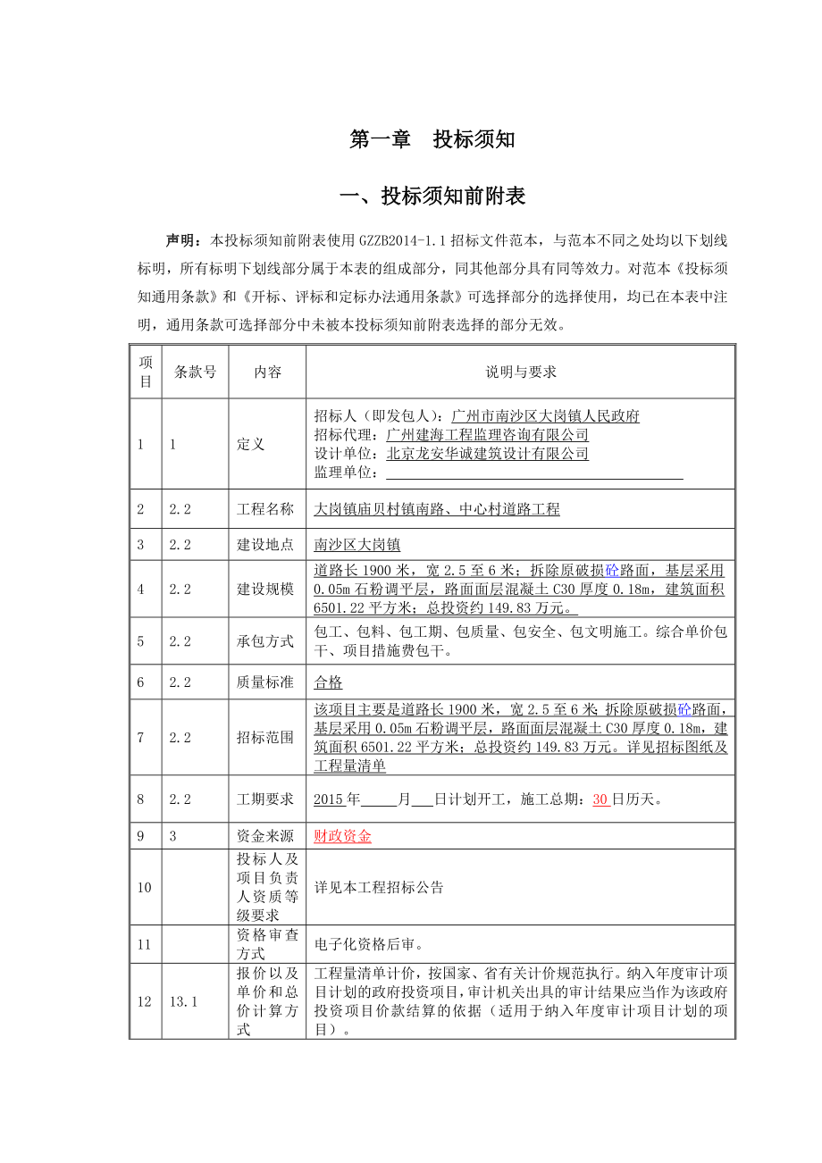 某村镇南路、中心村道路工程.doc_第3页