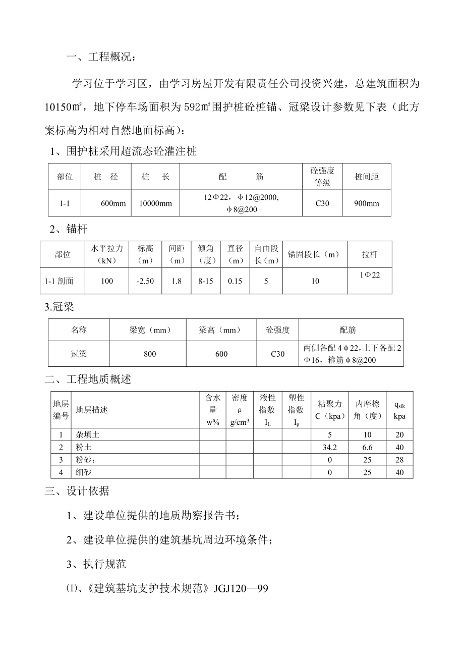 基坑支护方案1.doc_第1页