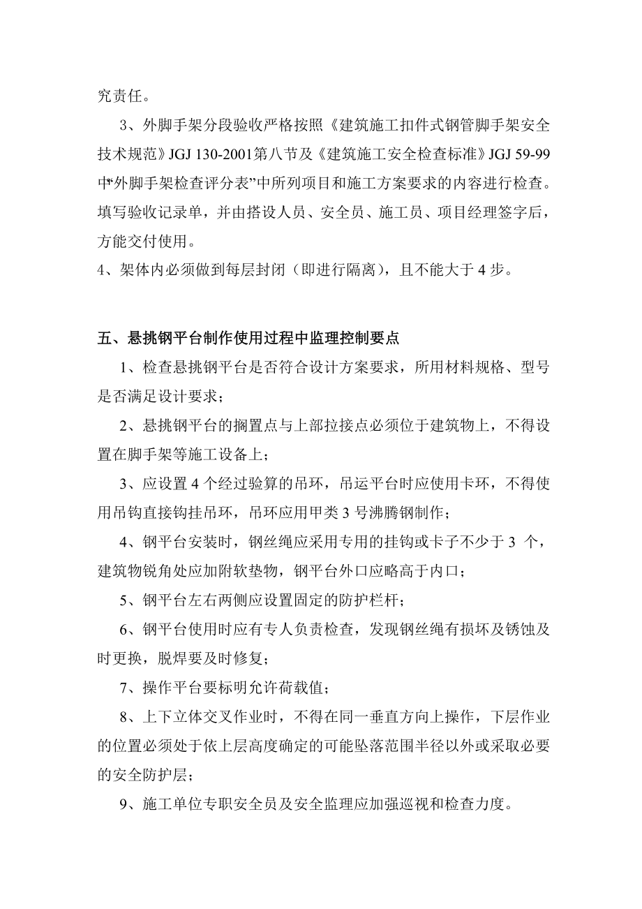 山东某住宅小区型钢悬挑卸料平台专项监理实施细则.doc_第3页