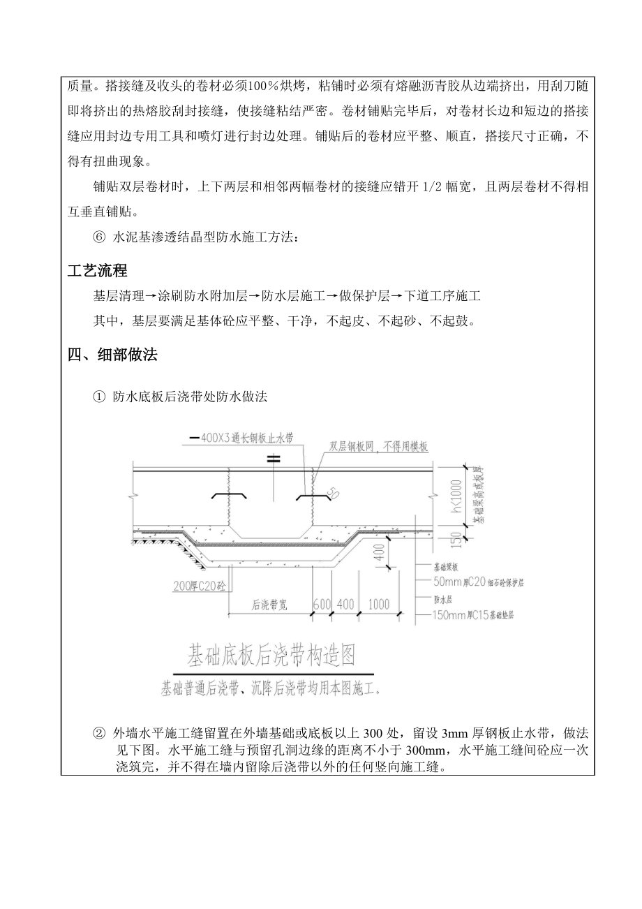 地下室防水技术交底2.doc_第3页