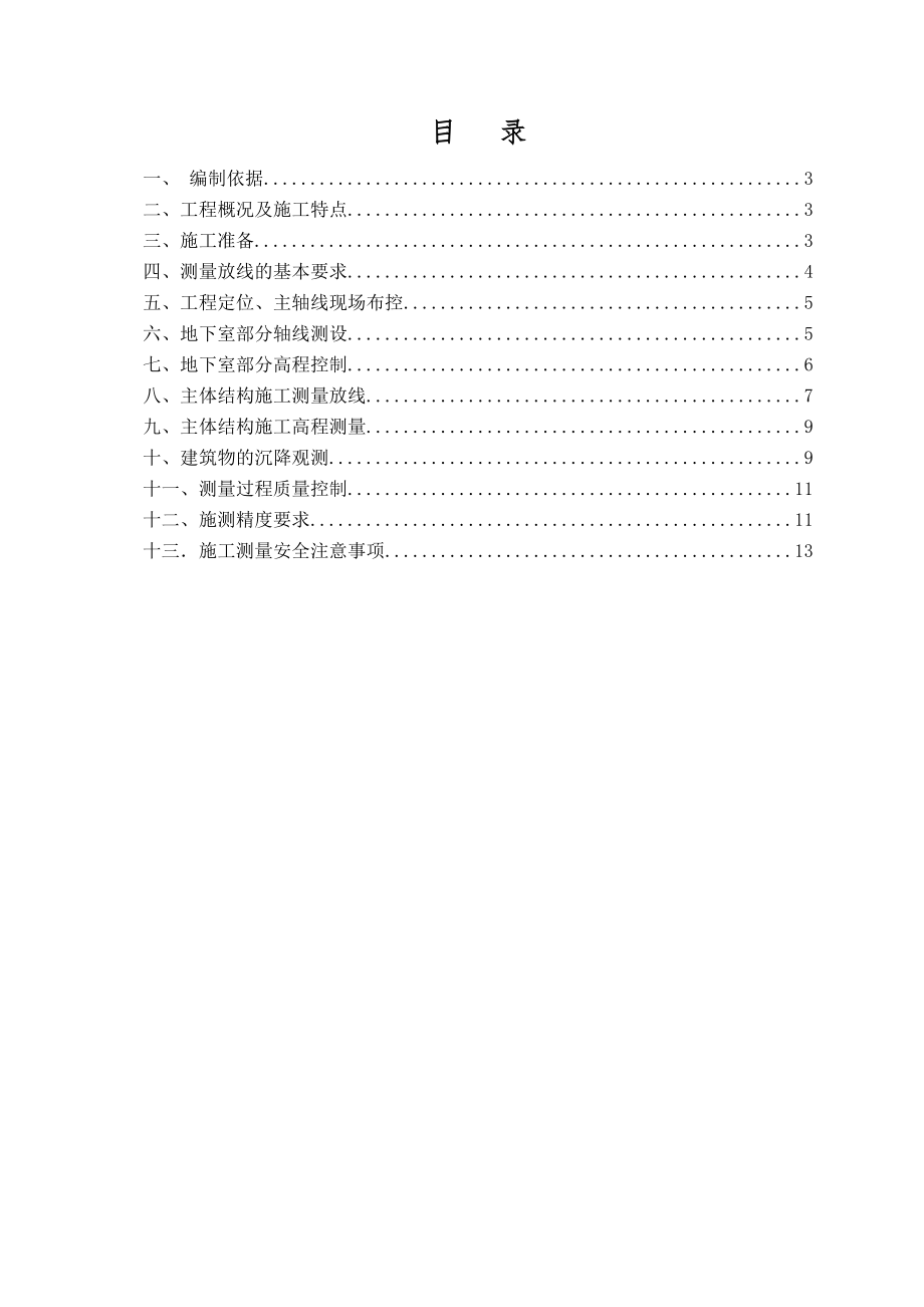 广西高层框架住宅施工测量施工方案(轴线及高程).doc_第2页