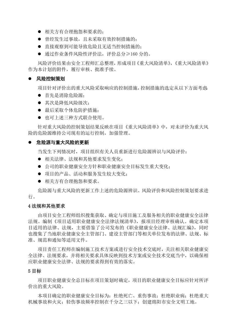 河南某框架结构业务楼职业健康与安全管理计划.doc_第3页