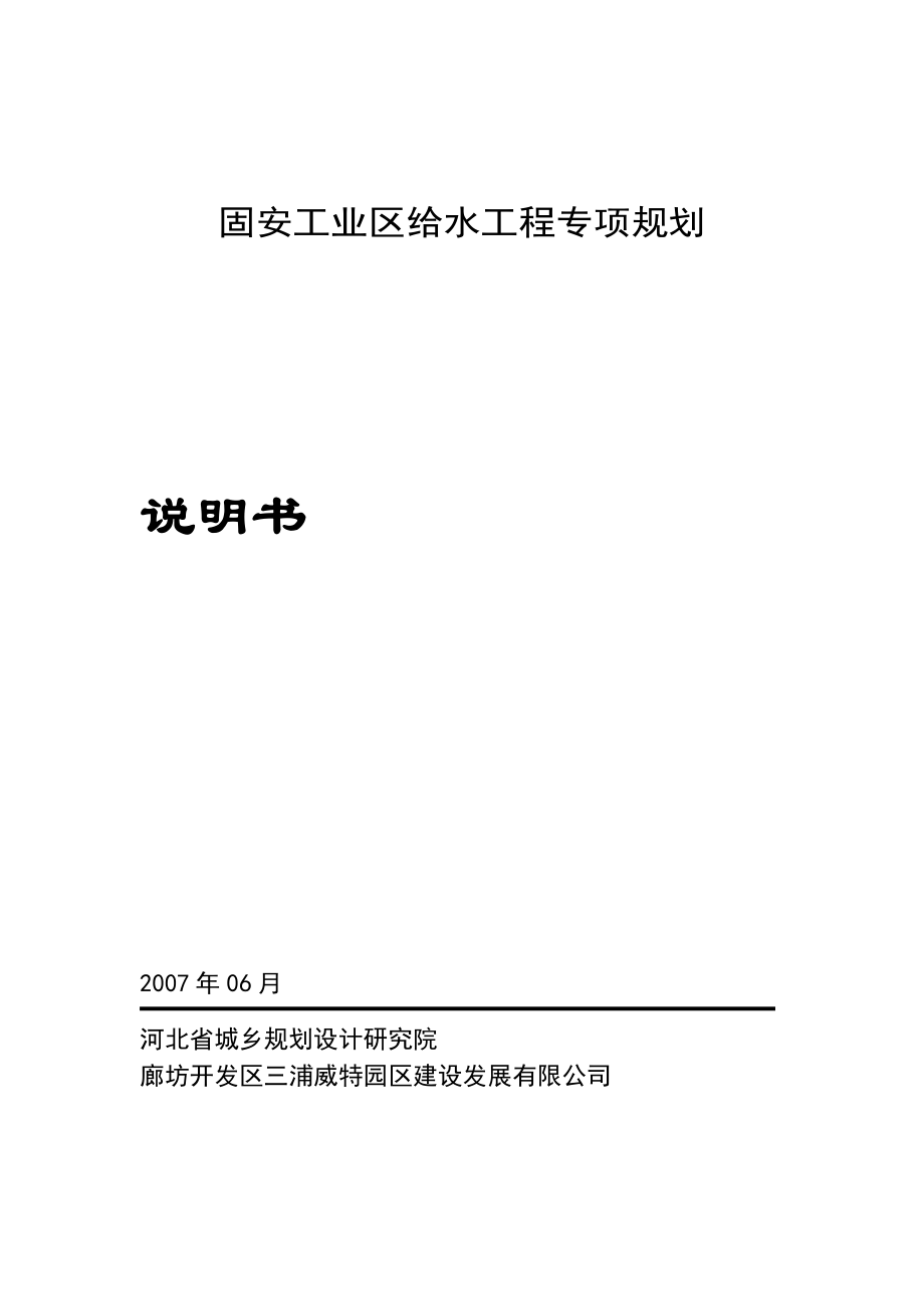 某工业区给水工程专项规划.doc_第1页