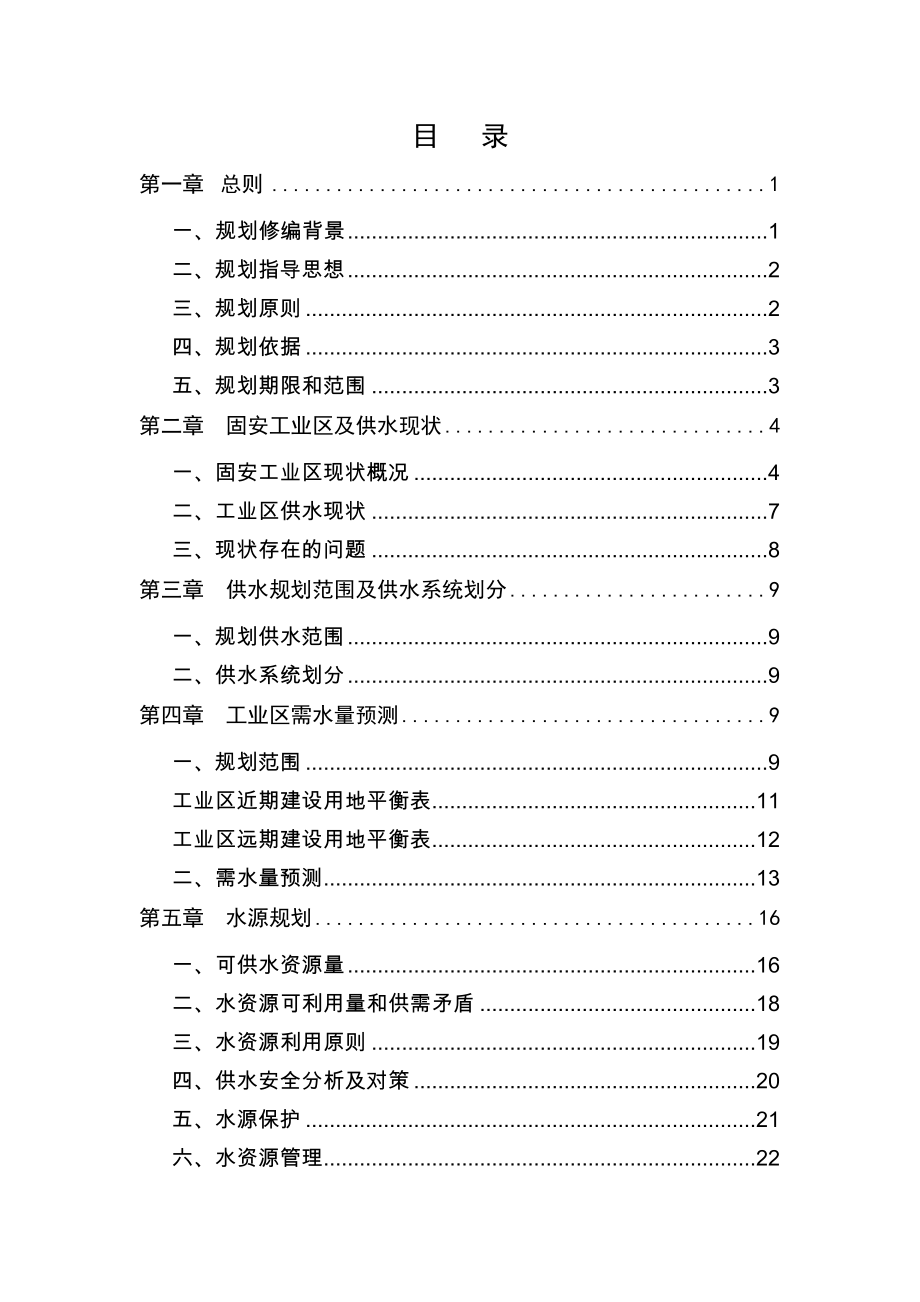 某工业区给水工程专项规划.doc_第2页