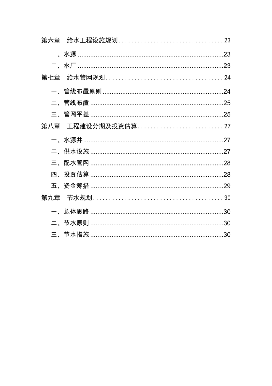 某工业区给水工程专项规划.doc_第3页