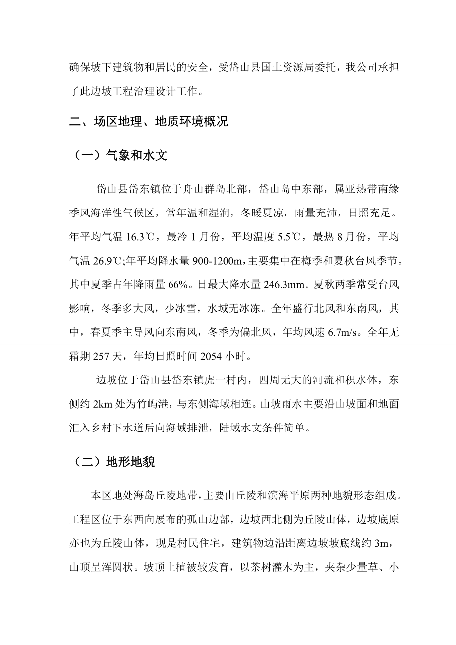 浙江某边坡工程边坡治理方案.doc_第3页