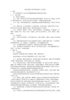 地面与楼面工程炉渣垫层施工工艺技术交底.doc