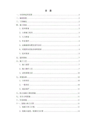 某筏板基础大体积混凝土浇筑专项施工方案.doc