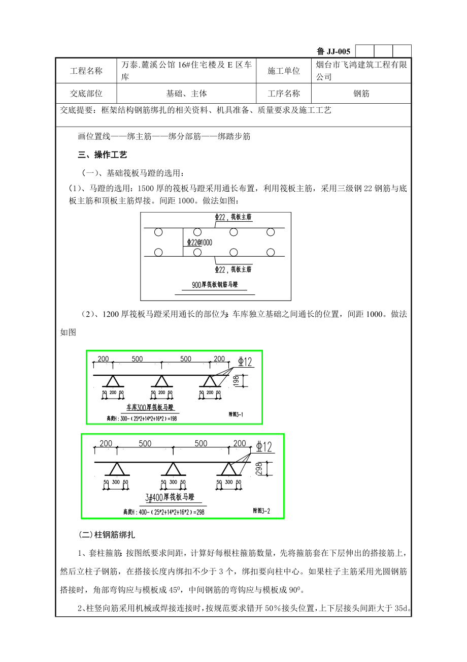 住宅楼及车库钢筋技术交底.doc_第2页