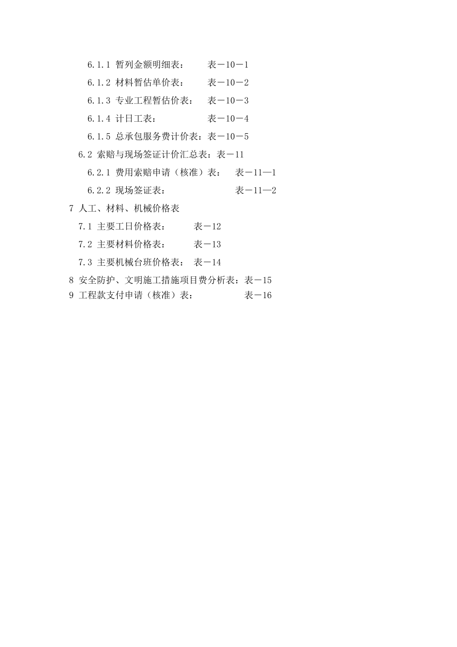 浙江建设工程工程量清单计价规范.doc_第2页