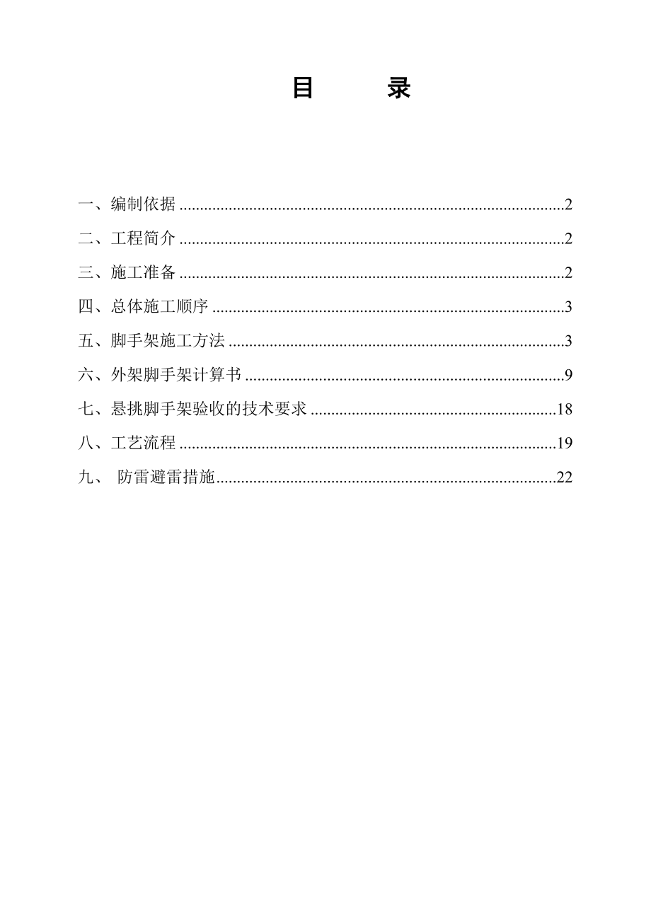 商住楼悬挑脚手架施工方案广西.doc_第1页