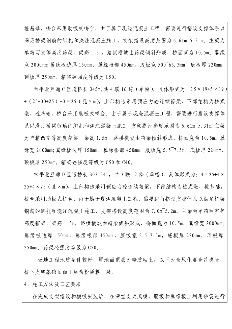 公路桥梁工程满堂支架预压技术交底.doc_第3页