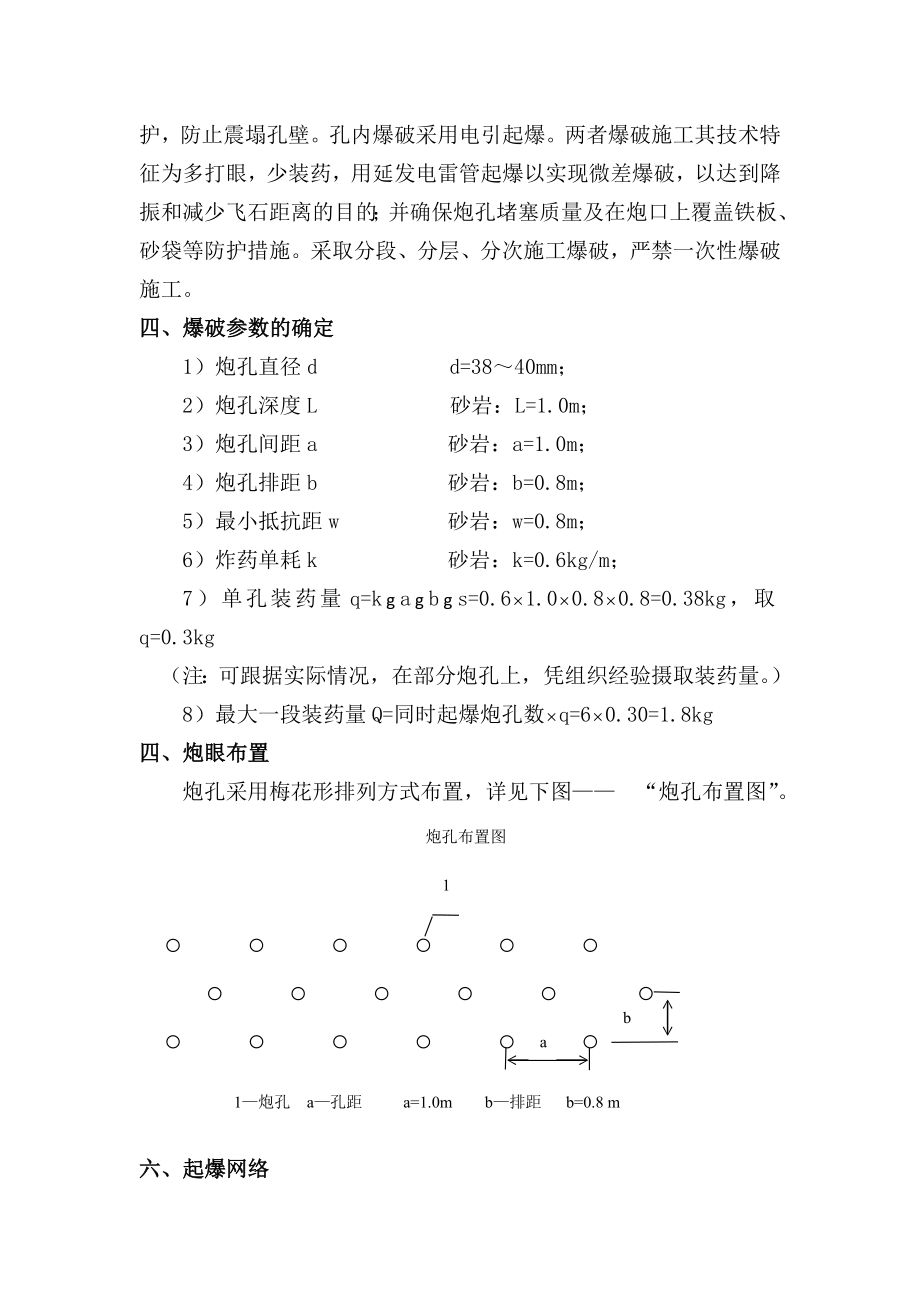 六石公路改建工程水库区爆破施工方案(附图表、计算式).doc_第3页