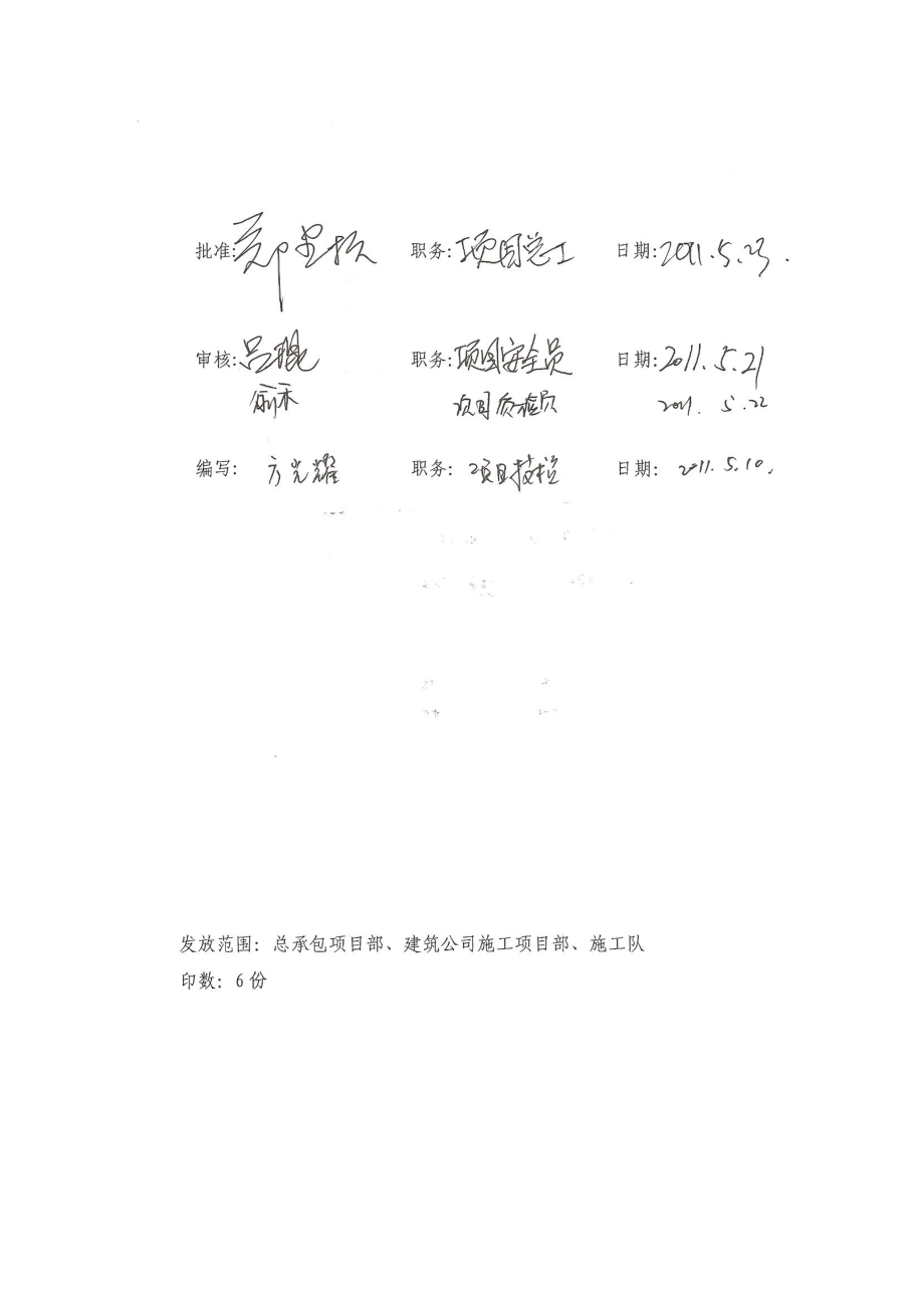 浙江500KV变电站工程测量施工方案(附示意图).doc_第2页