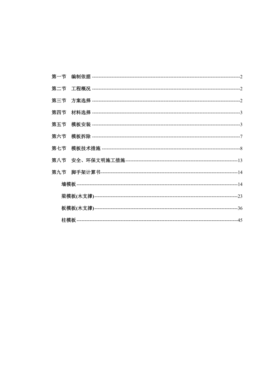 浙江某冷却塔工程模板专项施工方案(附示意图、计算书).doc_第1页