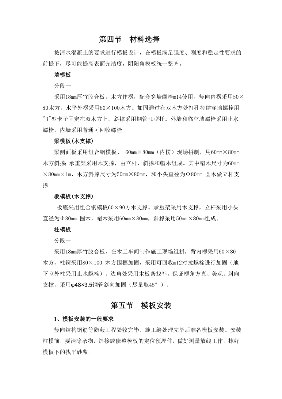 浙江某冷却塔工程模板专项施工方案(附示意图、计算书).doc_第3页