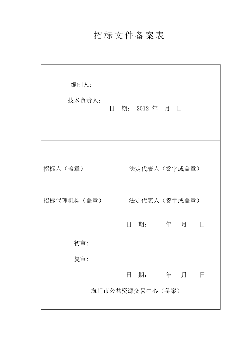 海门市省级农桥建设项目工程招标文件.doc_第2页