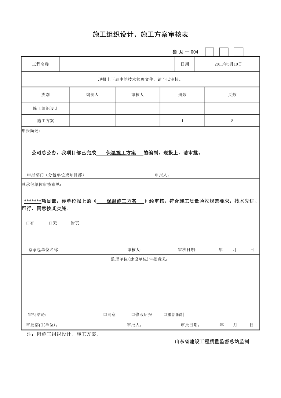 外墙保温施工方案4.doc_第2页