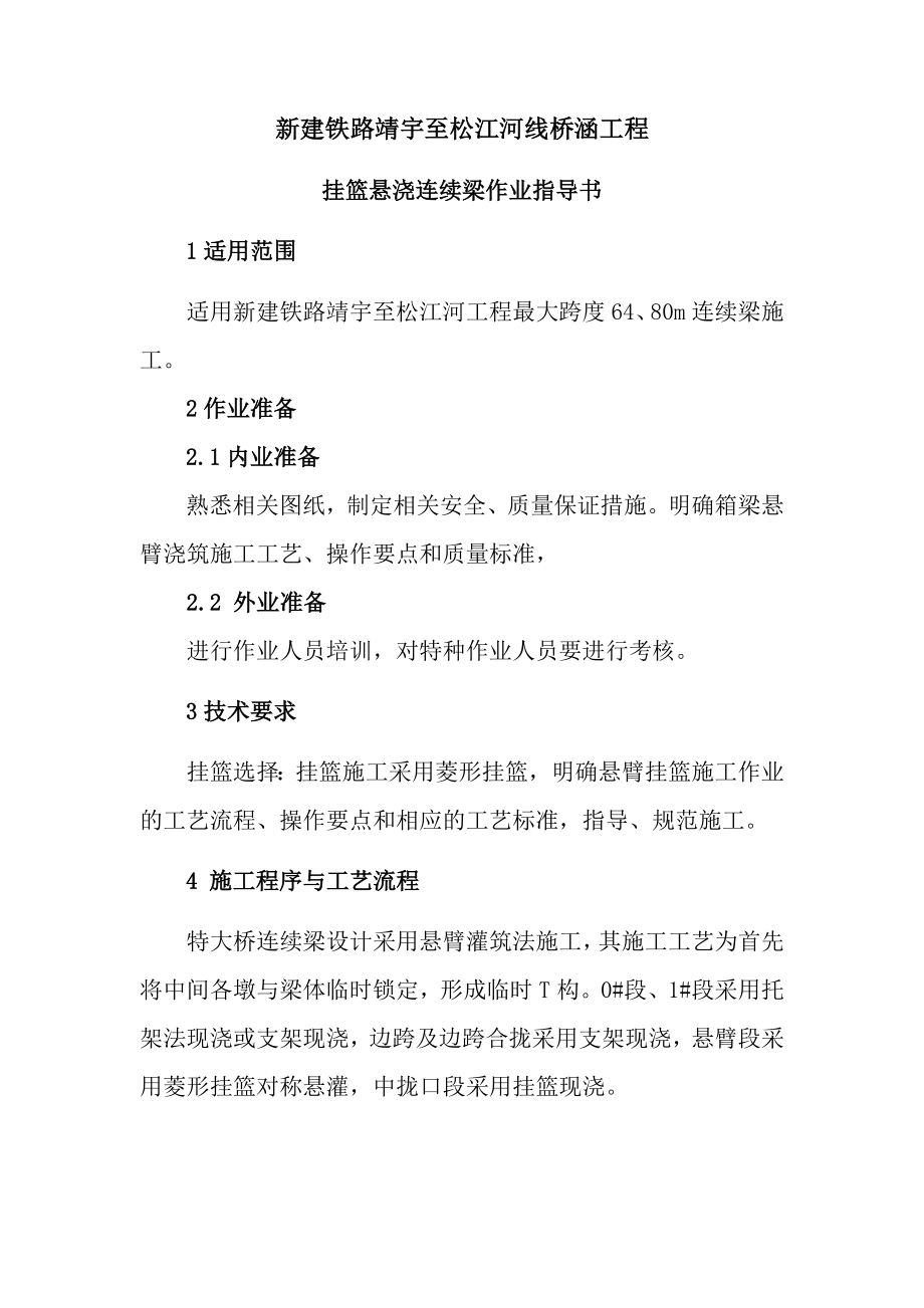 悬臂浇注连续梁作业指导书.doc_第2页