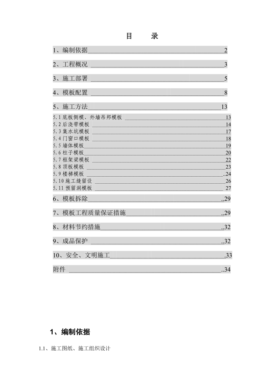 办公楼工程模板施工方案工艺节点图模板计算书.doc_第1页