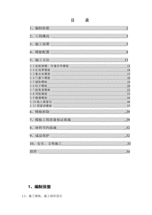 办公楼工程模板施工方案工艺节点图模板计算书.doc