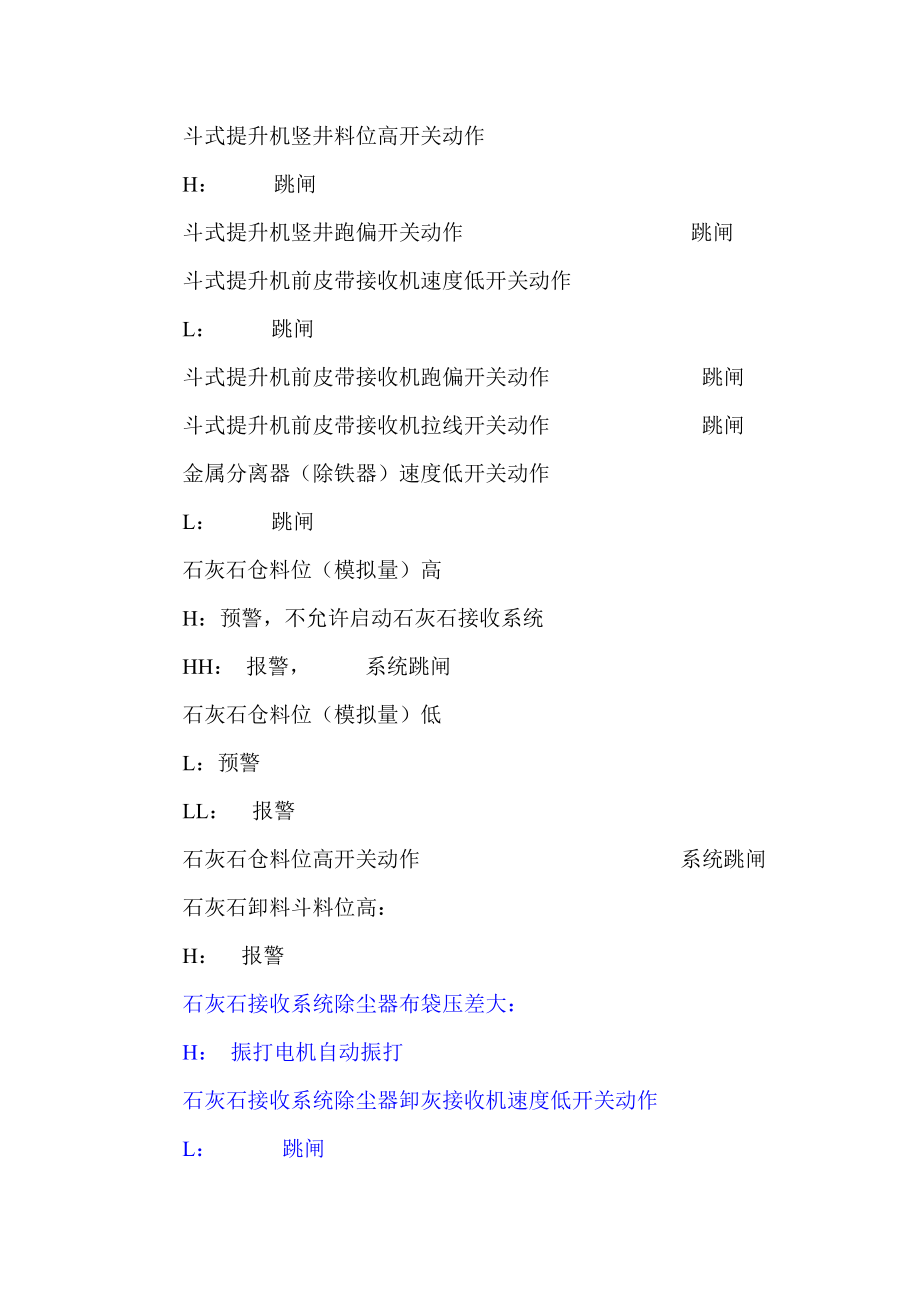 四川某发电厂项目烟气脱硫装置石灰石制浆系统启动调试方案.doc_第3页