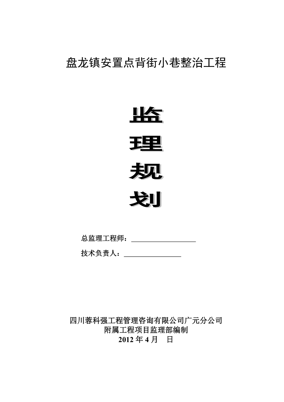 四川某市政工程监理规划.doc_第1页