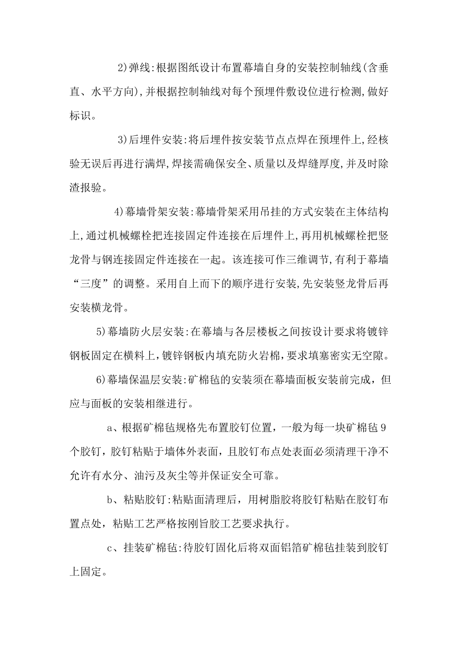 幕墙EPS板外保温施工工艺.doc_第2页