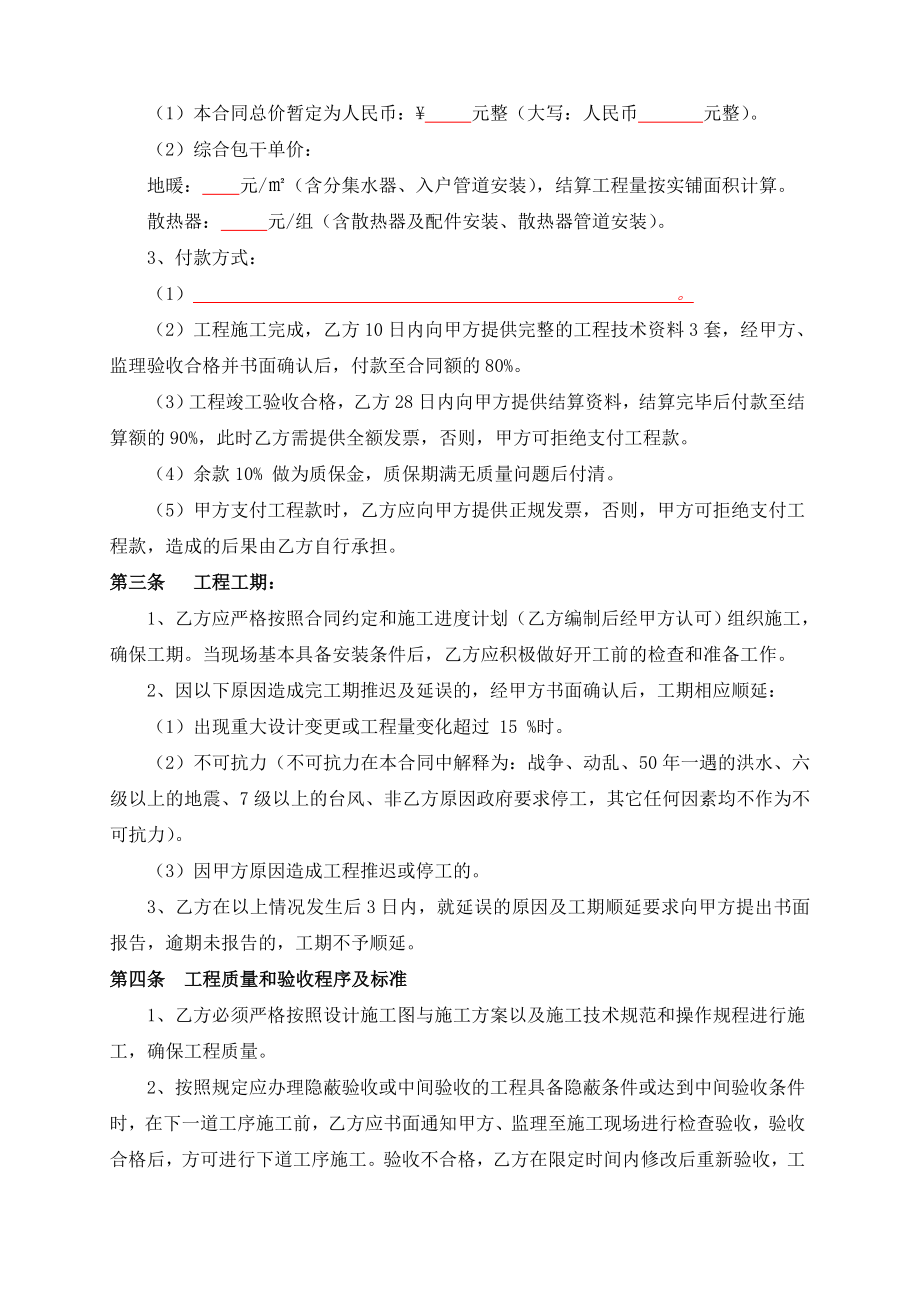 某室内采暖工程施工合同.doc_第2页