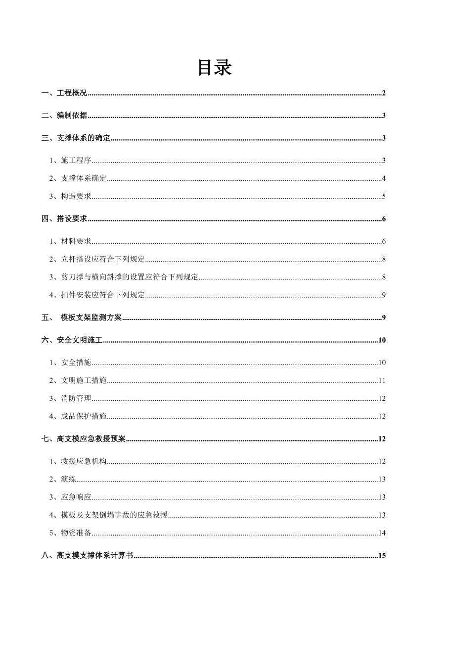 体育馆高支模施工方案模板计算书.doc_第1页