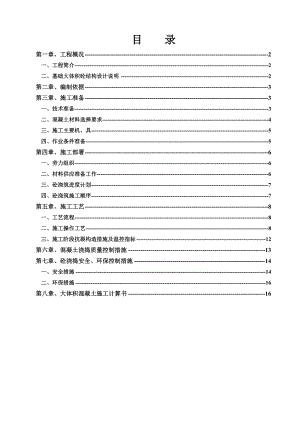 福建某小区框剪结构高层住宅楼大体积混凝土施工方案(含计算书).doc