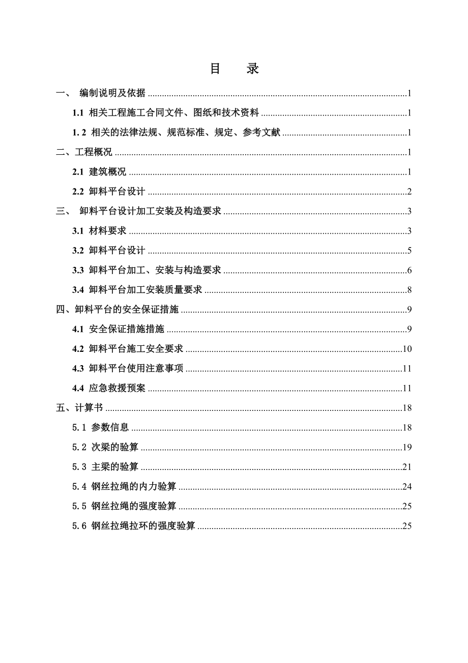 悬挑式卸料平台施工方案2.doc_第1页