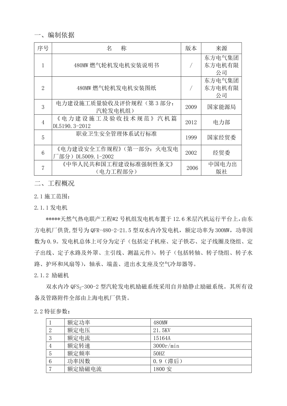 浙江热电联产机组发电机本体安装施工方案.doc_第2页