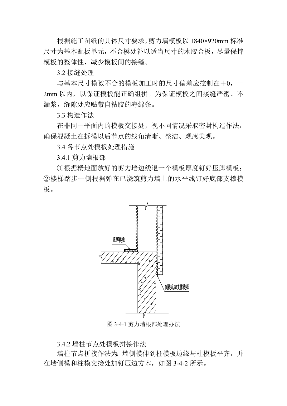 楼梯间剪力墙模板施工工法.doc_第2页