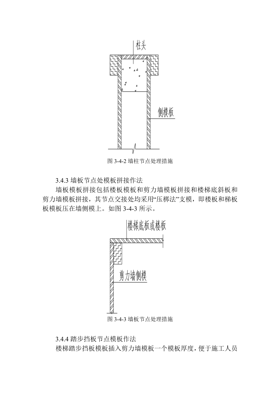 楼梯间剪力墙模板施工工法.doc_第3页