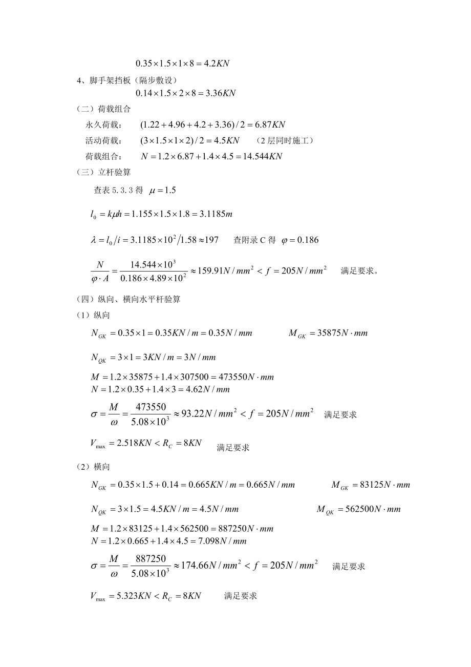 江苏多层框架文艺中心外脚手架施工方案.doc_第2页