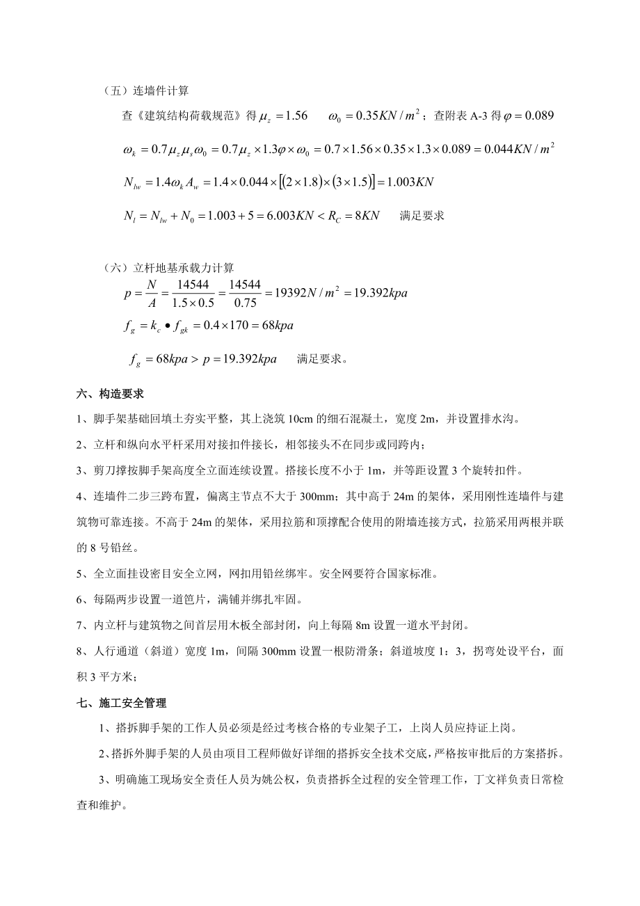 江苏多层框架文艺中心外脚手架施工方案.doc_第3页