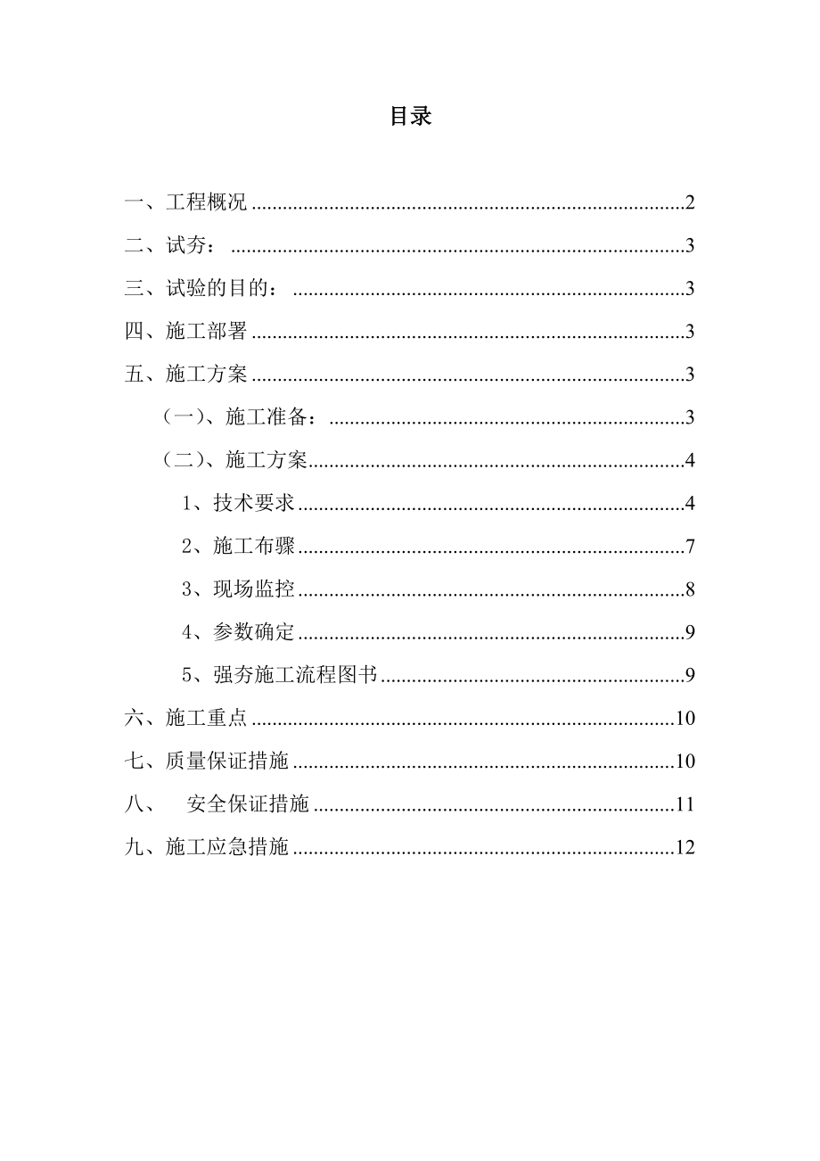 广东某办公用地强夯施工方案.doc_第1页