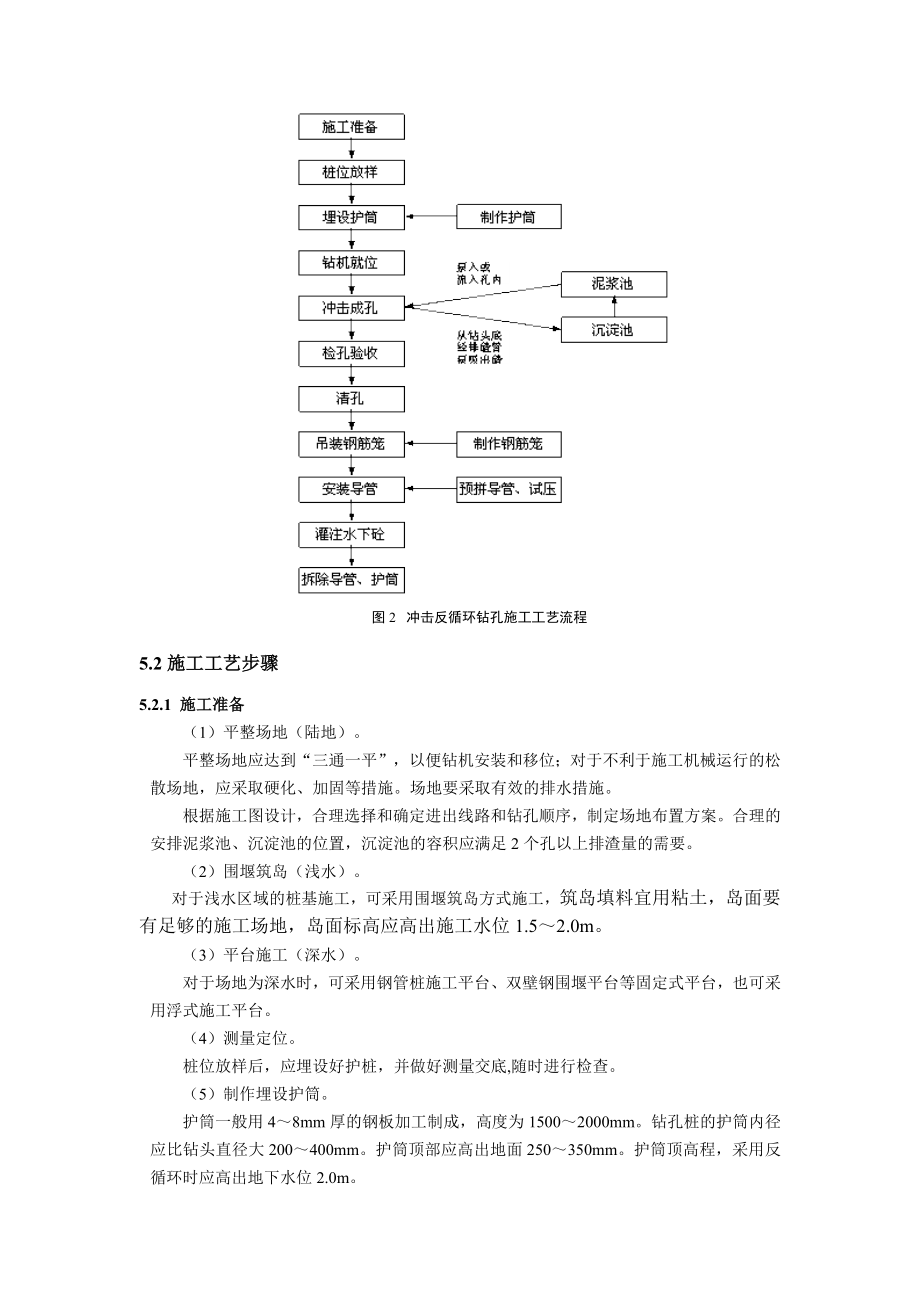 冲击反循环钻孔法施工工艺.docx_第3页