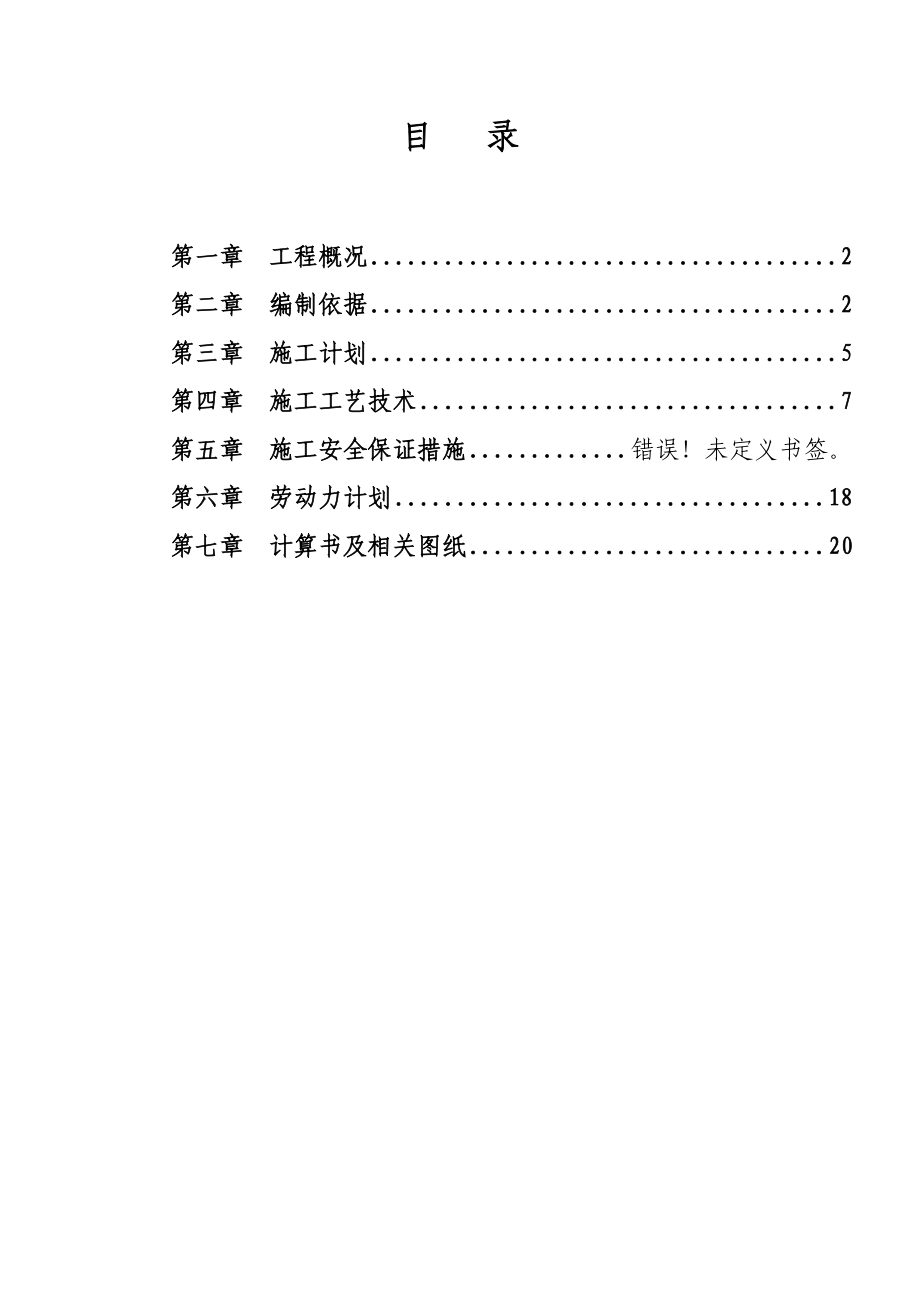 安徽某高层框剪结构住宅楼施工升降机安拆方案.docx_第1页