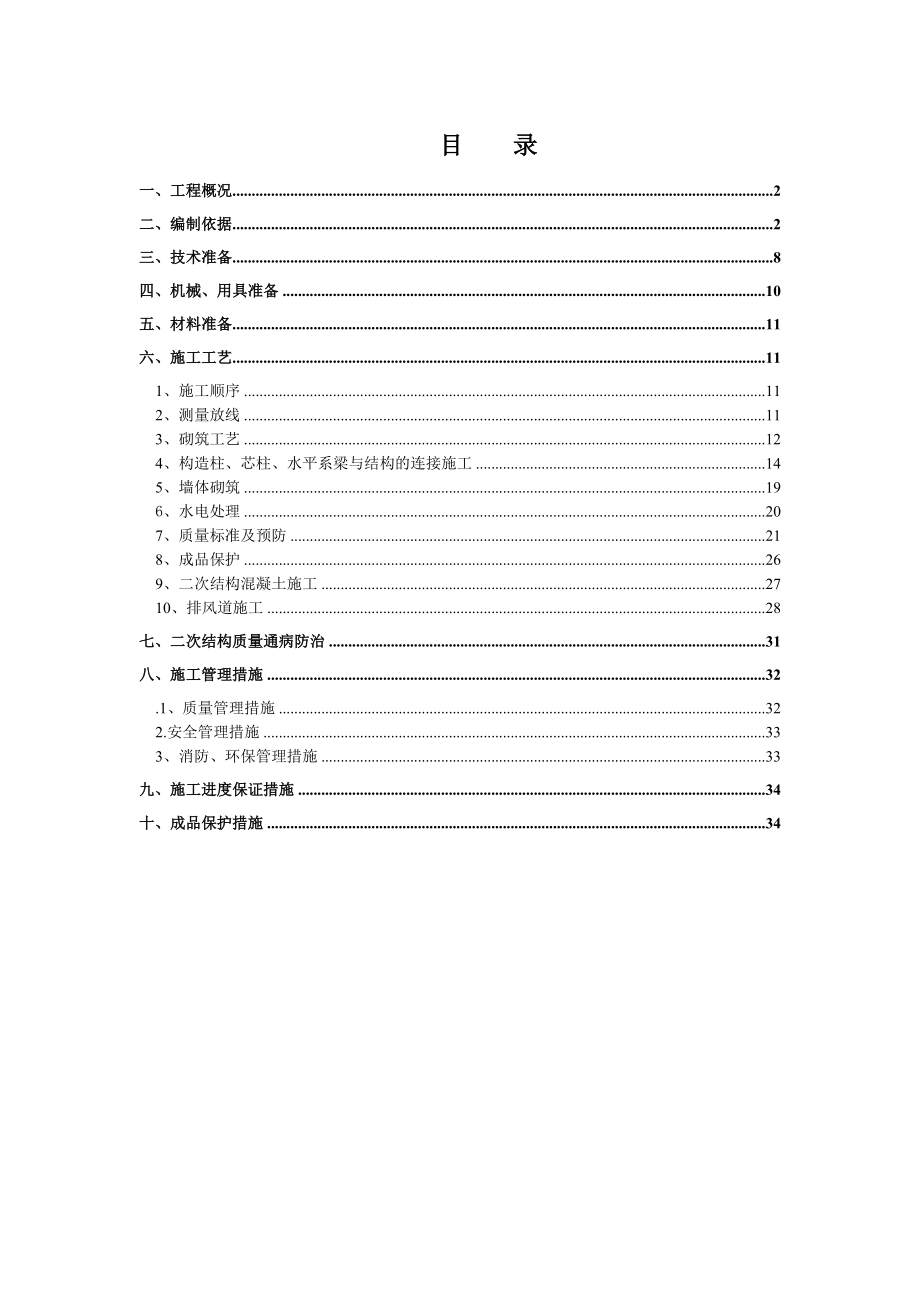 广东某小区框剪结构地下室砌筑施工专项方案(附节点详图).doc_第1页