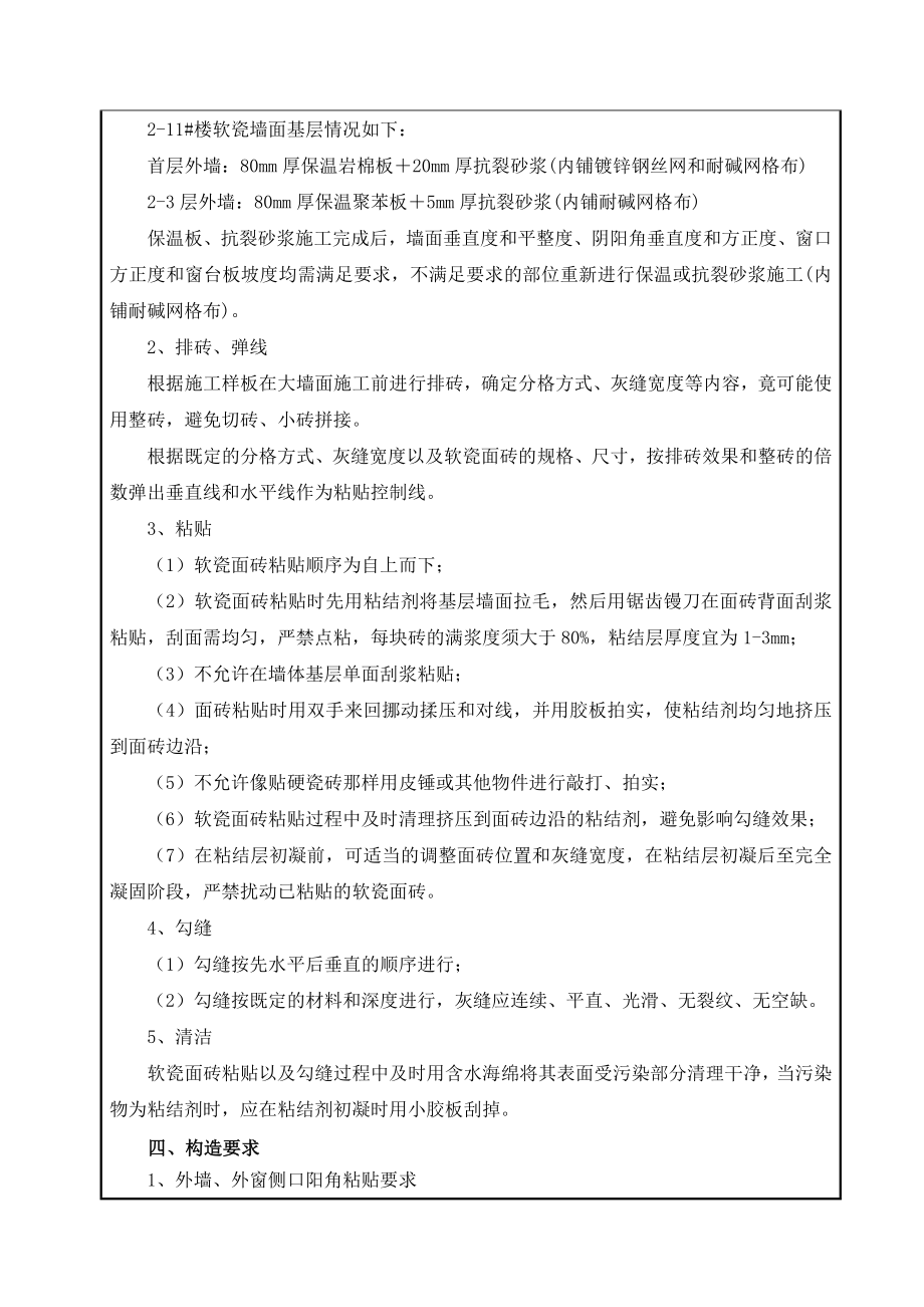 商品房项目外墙软瓷施工技术交底.doc_第2页