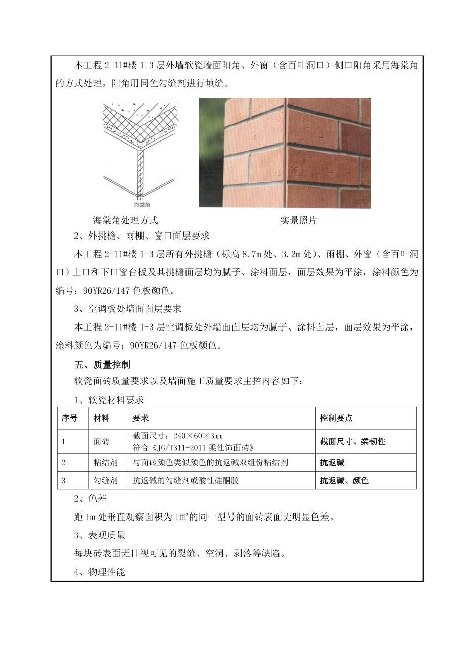 商品房项目外墙软瓷施工技术交底.doc_第3页