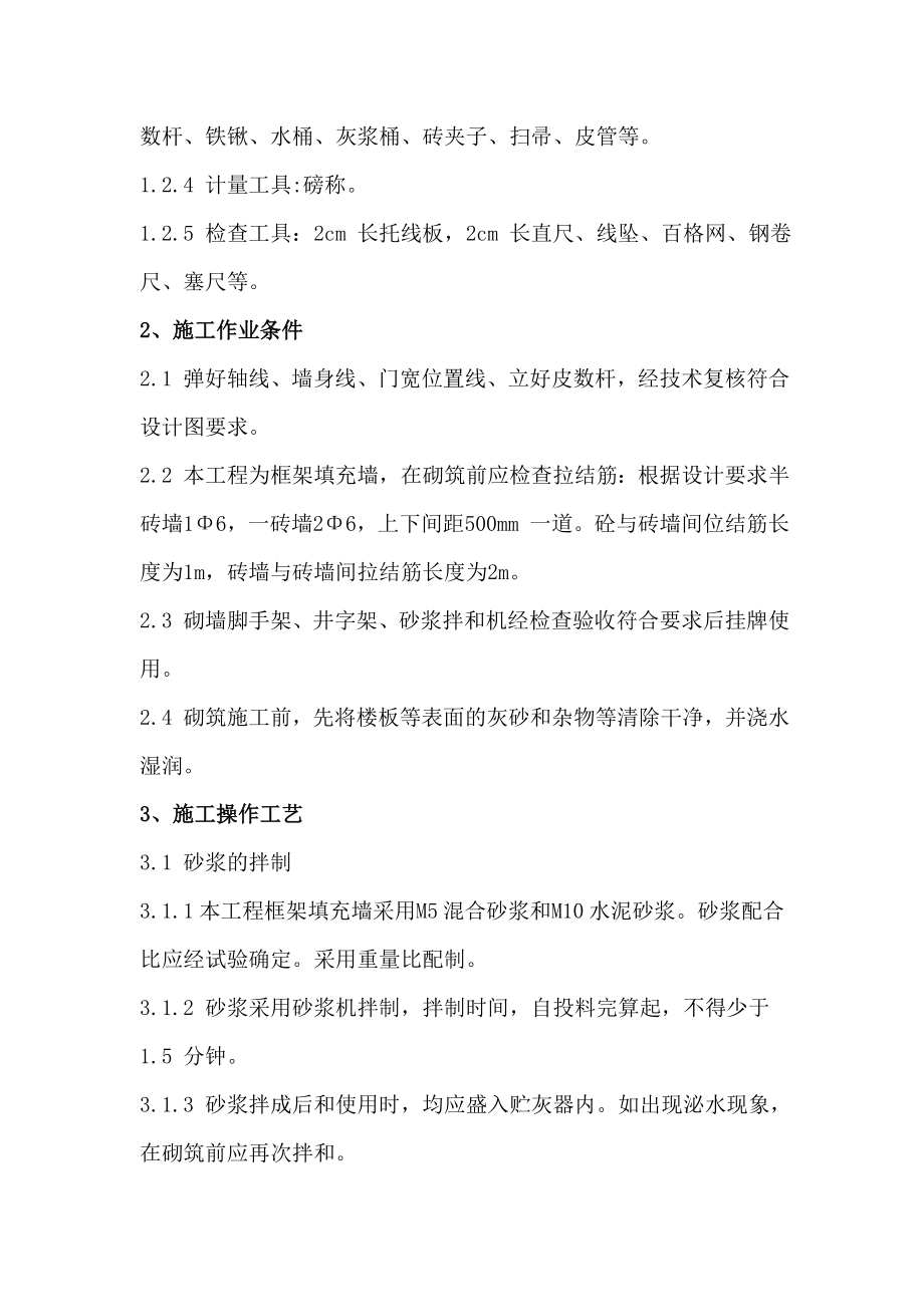 砖砌体工程作业指导书.doc_第2页