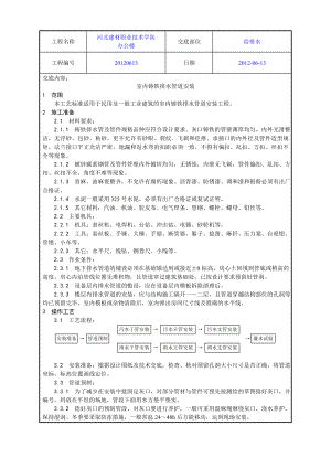 办公楼室内铸铁排水管道安装工艺.doc