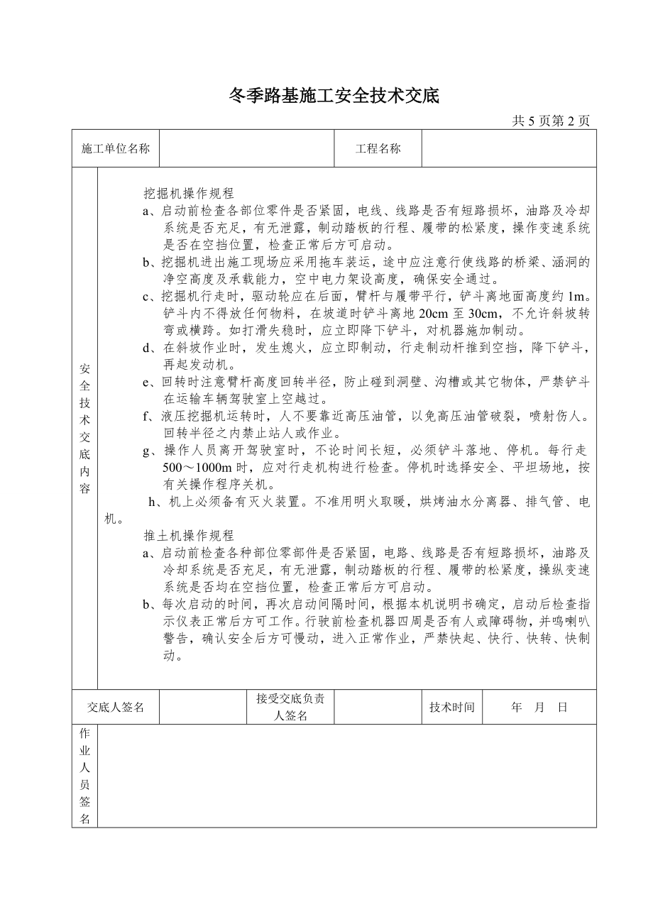 冬季路基施工安全技术交底.doc_第2页