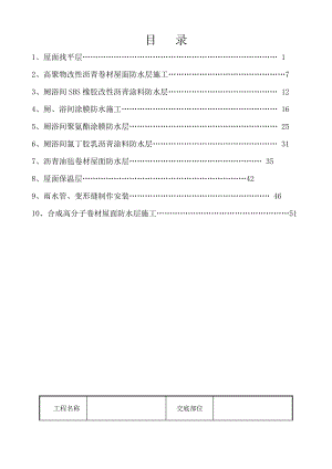 建筑工程屋面防水技术交底汇总.doc